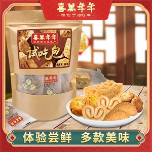 喜万年年什锦零食试吃包传统糕点鸡仔饼小吃沙琪玛港式蝴蝶酥饼干