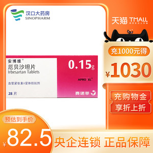 5元/盒】安博维厄贝沙坦片0.15g*28片/盒 原发性高血压降血压降压药