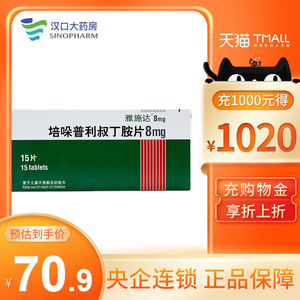 雅施达 雅施达 培哚普利叔丁胺片 8mg*15片/盒