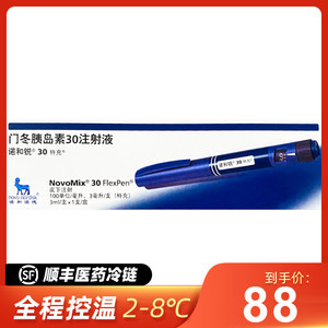 冷链】诺和锐30 门冬胰岛素30注射液 100iu* 3ml(特充)*1支/盒