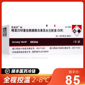 优泌乐胰岛素注射药