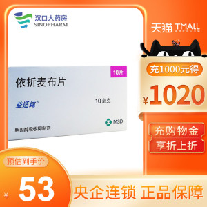 益适纯 依折麦布片 10mg*10片/盒