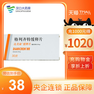 嘉宝华大药房旗舰店天猫达美康 格列齐特缓释片 30mg*60片/盒 2型