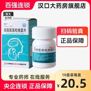 石药欧意 恩存 硫酸氢氯吡格雷片75mg*30片*1瓶/盒