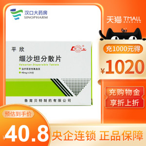 鲁南 平欣 缬沙坦分散片 40mg*24片