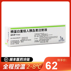 冷链】诺和灵n 精蛋白重组人胰岛素注射液3ml:300iu(笔芯)*1支/盒