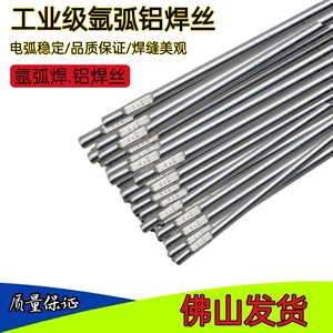 铝焊丝 铝焊条 氩弧焊铝焊丝5356铝镁合金焊接电焊丝铝焊专用焊丝