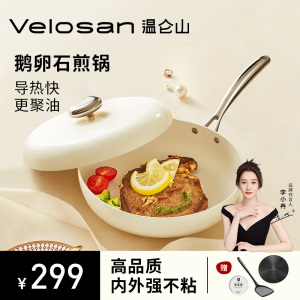 Velosan温仑山平底锅不粘锅家用麦饭石煎锅鹅卵石电磁煤气灶通用