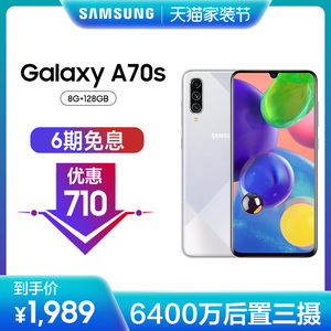【优惠710元 6期免息】Samsung/三星 Galaxy A70s SM-A7070 4G智能手机全网通游戏拍照手机官方正品