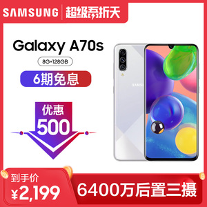 【优惠500元  6期免息】Samsung/三星 Galaxy A70s SM-A7070 4G智能手机全网通游戏拍照手机官方正品