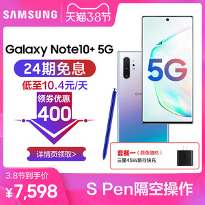 【送45W快充 24期免息】Samsung/三星Galaxy Note10+SM-N9760 5G 骁龙855防水 游戏智能拍照手机