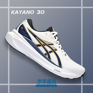 Asics亚瑟士新款KAYANO 30男鞋稳定支撑跑鞋k30马拉松运动跑步鞋