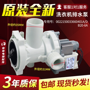 海尔滚筒洗衣机排水泵XQG60-1000J/1011W抽水电机马达XQG70-1011