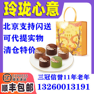 2021哈根达斯月饼券玲珑心意288型全国通用冰淇淋官方门店提货券