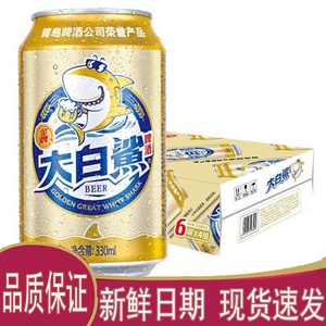 青岛大白鲨啤酒原麦9度小麦芽整箱装330ml*24听瓶罐清仓促销实惠