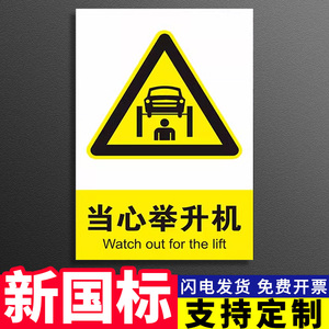 禁止进入举升机内温馨提示牌汽车维修举升机警示牌汽车修理厂标志牌