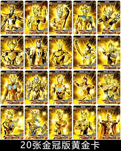 奥特曼3d变身收藏册玩具闪卡奥特游戏满星卡全套儿童牌卡片 金卡