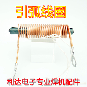深圳阳通淘宝wsm/tig/wsme引弧线圈氩弧焊机耦合线圈等离子高频输出