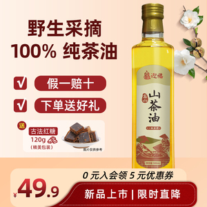 迎福高山山茶油一级冷榨食用茶油500ml茶籽月子油健康油官方正品