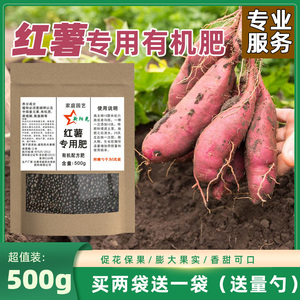 红薯专用肥料番薯紫薯白薯地瓜专用有机复合肥颗粒肥水溶肥包邮