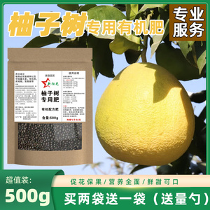 柚子肥料专用肥蜜柚肥料底肥追肥促花促果有机复合颗粒缓释果树肥