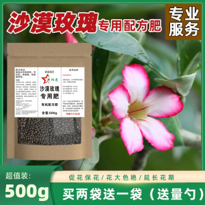 沙漠玫瑰专用肥养花专用肥料生物有机肥花肥料有机肥复合肥多肉肥