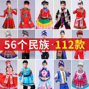 56个少数民族服装儿童女傣族彝族男童侗族维吾族侗冬舞蹈演出服男