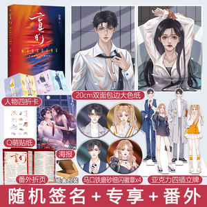 随机签名版 专享【盲灯 番外】1本完结苏他著ys-46.