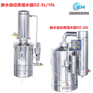 北京中兴伟业全不锈钢电热蒸馏水器DZ-5L、10L、20L/h断水自控型