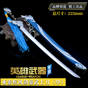 LOL英雄联盟周边武器兵器合金金属玩具模型亚索疾风剑豪刀剑模型