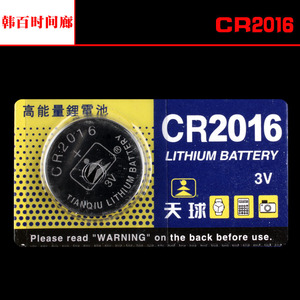 原装天球正品CR2016纽扣电池 3V体重称防盗器电子秤电脑主板电子