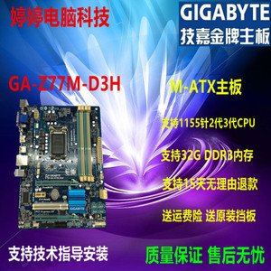Gigabyte/技嘉 GA-Z77M-D3H/H77M-D3H/H77MA-G43/B75M-D3H 主板