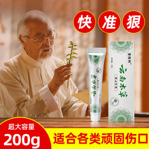 云南本草褥压疮膏肉老烂腿手术创伤伤口愈合烂臀部老人再生生肌膏