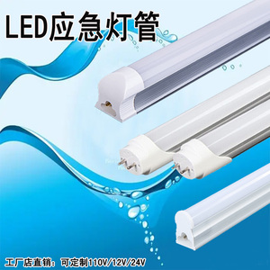 光奇led应急灯管T5充电消防应急日光灯停电照明应急t8led灯管220V