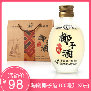 海南手信伴手礼椰子酒椰奶酒100mlx6瓶42度白酒果味整箱特产三亚