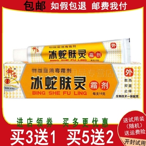 神霸冰蛇肤灵软膏冰蛇肤灵霜剂皮肤抑菌霜报恩堂正品买3送1买5送2