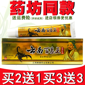 买3送3仁峰堂云南百毒王草本乳膏皮肤痒软膏