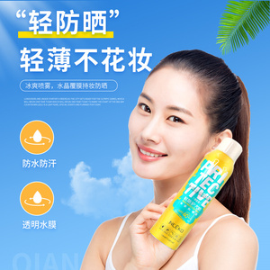 丽颜世家鲜防晒喷雾150ml隔离紫外线防水防汗清爽不油腻提亮肤色