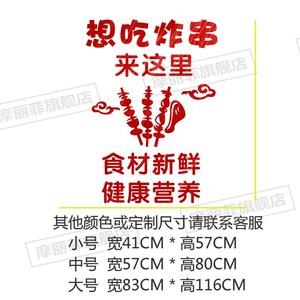 炸串店广告贴纸
