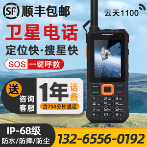 海事星卫星电话手持机户外三防应急通讯终端YT1100北斗GPS双定位