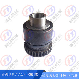 福州机床厂/兰州离合器 cw6180 超越离合器总成 齿数30 内孔28