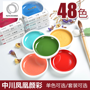 日本中川凤凰48色颜彩颜料 单色铁钵陶瓷盘固体水彩国画颜料12色套装工笔画