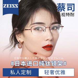 蔡司超轻纯钛半框眼镜近视女款度数可配防蓝光眼睛框架红色显气质