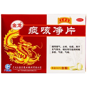 金龙痰咳净片0.2g*36/盒片止咳化痰支气管炎咽炎咳嗽气喘痰多