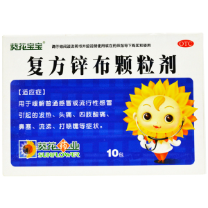 葵花复方锌布颗粒剂10包儿童感冒发热发烧退烧药冲剂复方辛布颗粒