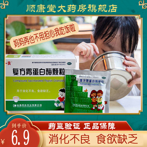 一贝 复方胃蛋白酶颗粒10袋 治疗小儿消化不良 食欲缺乏 厌食症