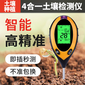 高精度土壤酸碱度检测仪花盆湿度计测土壤湿度仪水分光照土地ph值