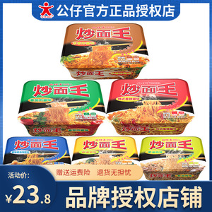 香港公仔面炒面王拌面整箱12盒装干拌面炒面方便面泡面速食面食品