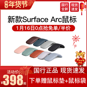 微軟Surface Arc Touch藍牙折疊鼠標 家用辦公無線鼠標輕薄便攜