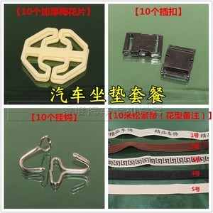 君友车品专营店天猫适配汽车坐垫卡扣梅花扣挂钩子母插扣松紧带汽车